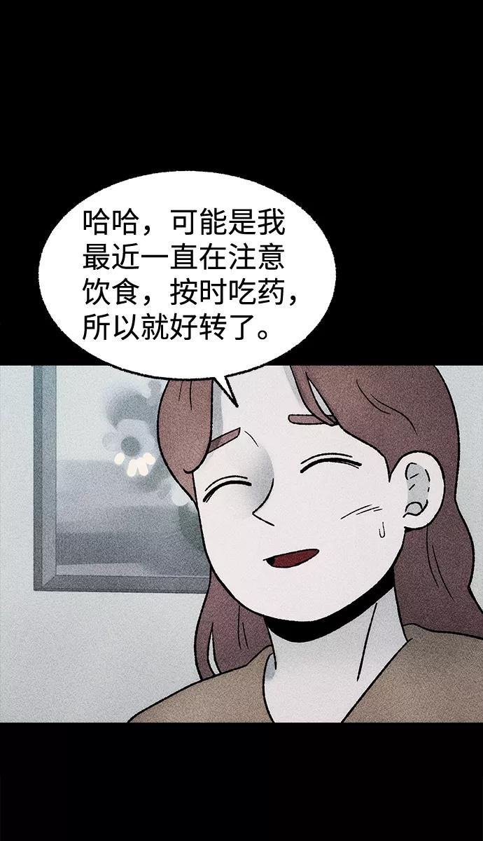 《不可目视》[第17话] 食灰虫（1） 第41页