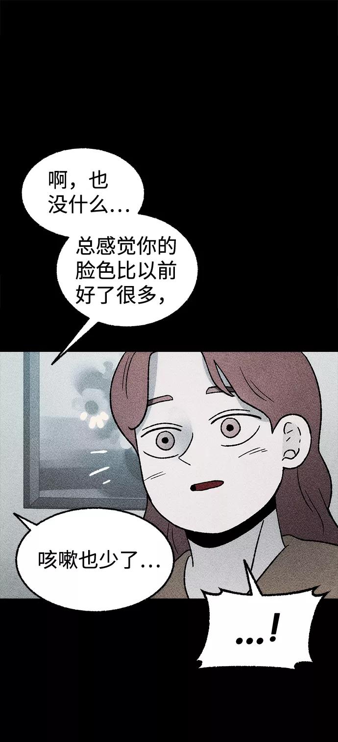 《不可目视》[第17话] 食灰虫（1） 第39页
