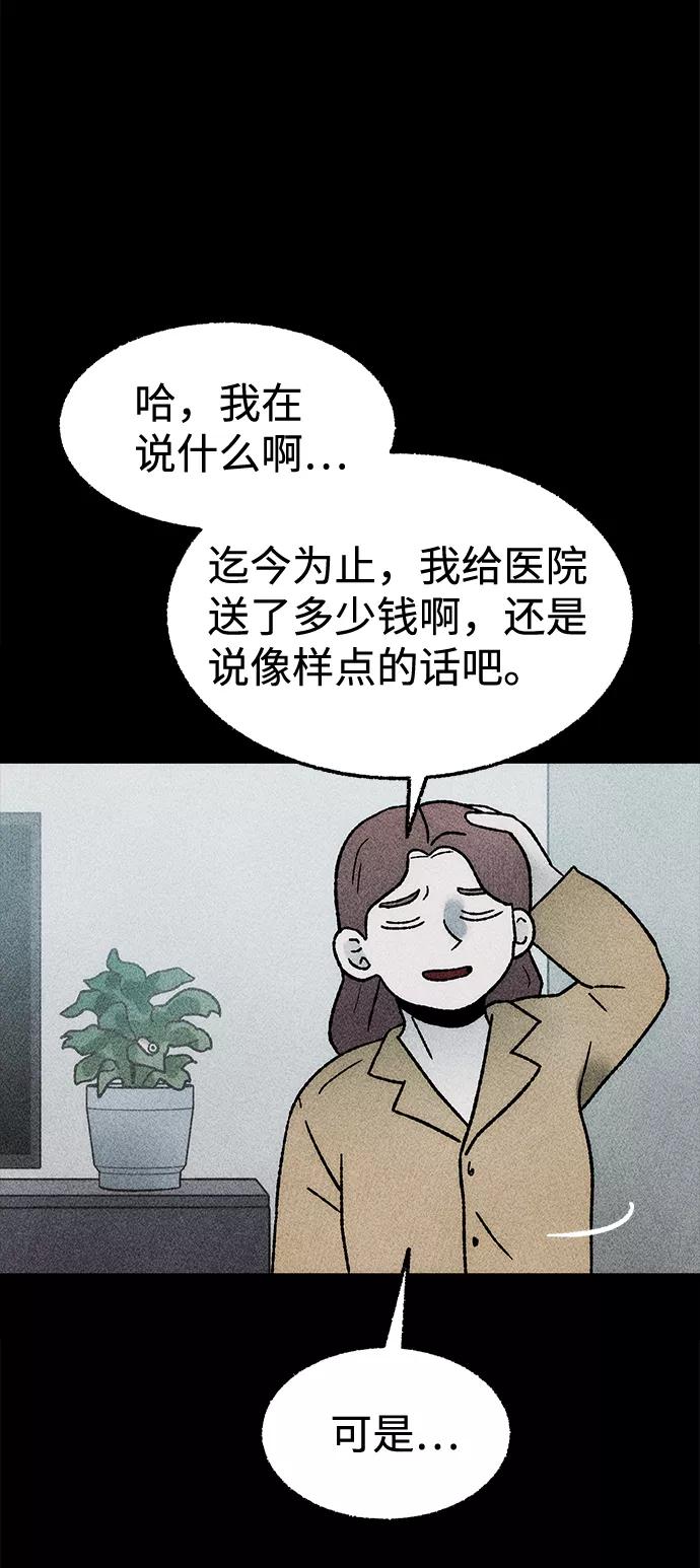 《不可目视》[第17话] 食灰虫（1） 第48页
