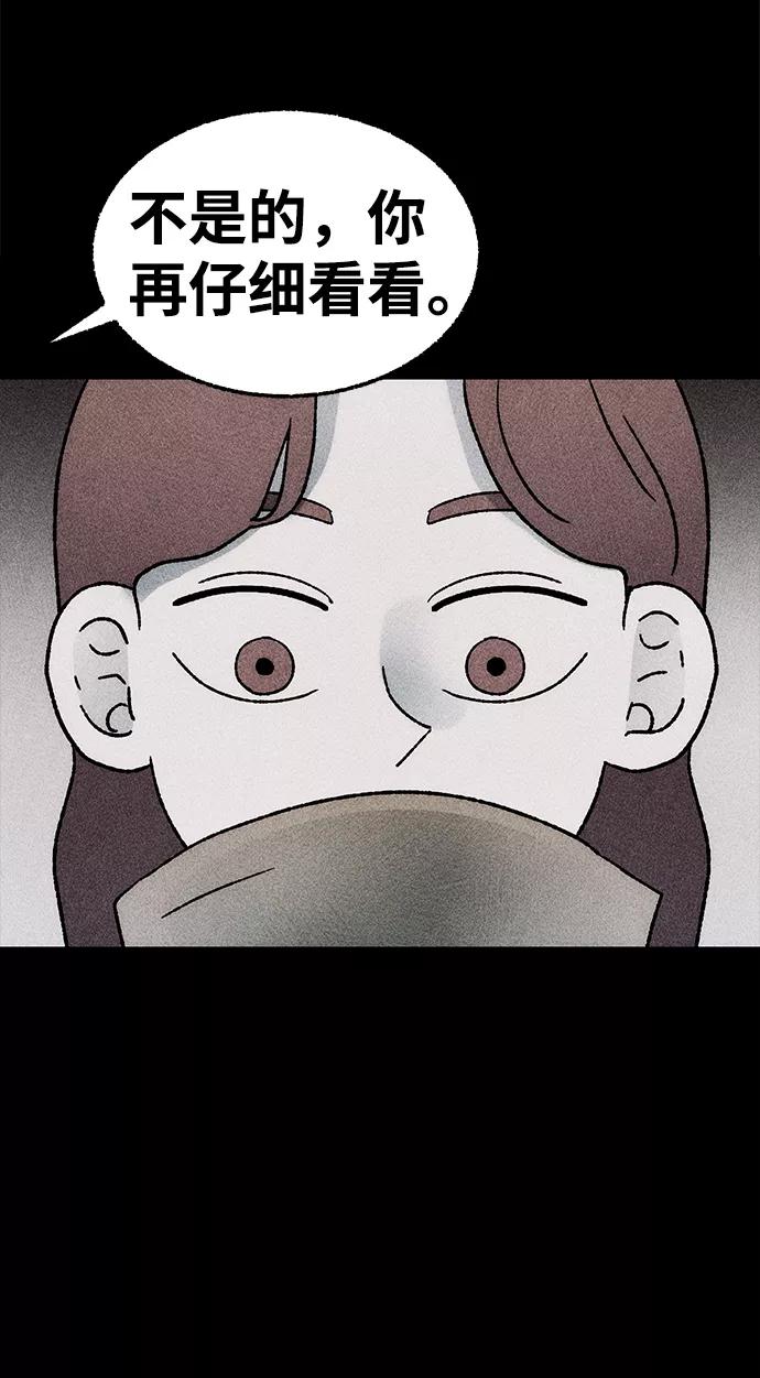 《不可目视》[第17话] 食灰虫（1） 第18页