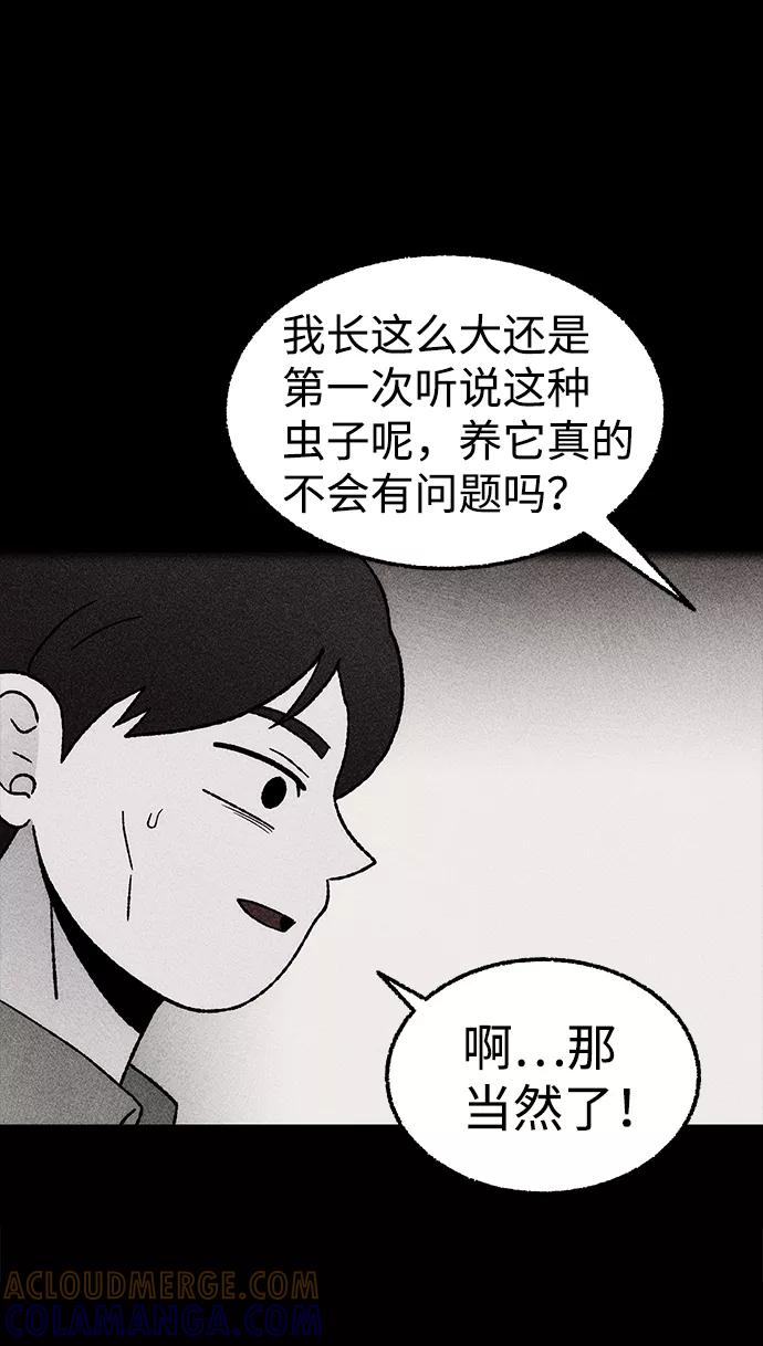 《不可目视》[第17话] 食灰虫（1） 第25页