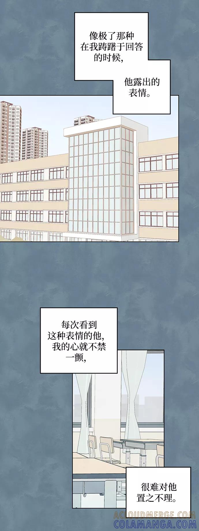 《一起去看星星》第17话 第25页