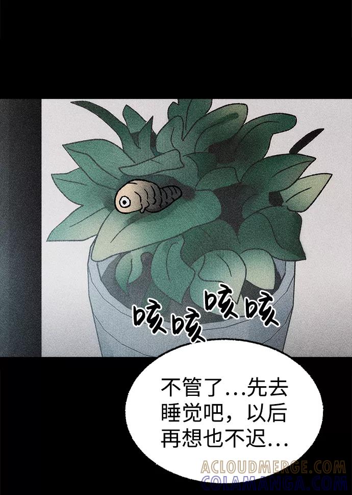 《不可目视》[第17话] 食灰虫（1） 第31页