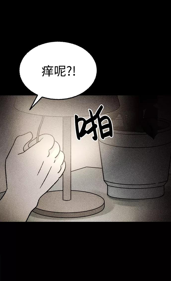 《不可目视》[第17话] 食灰虫（1） 第74页