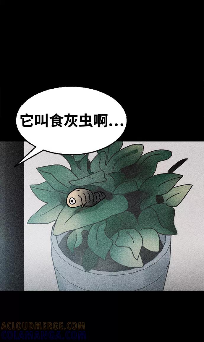 《不可目视》[第17话] 食灰虫（1） 第22页