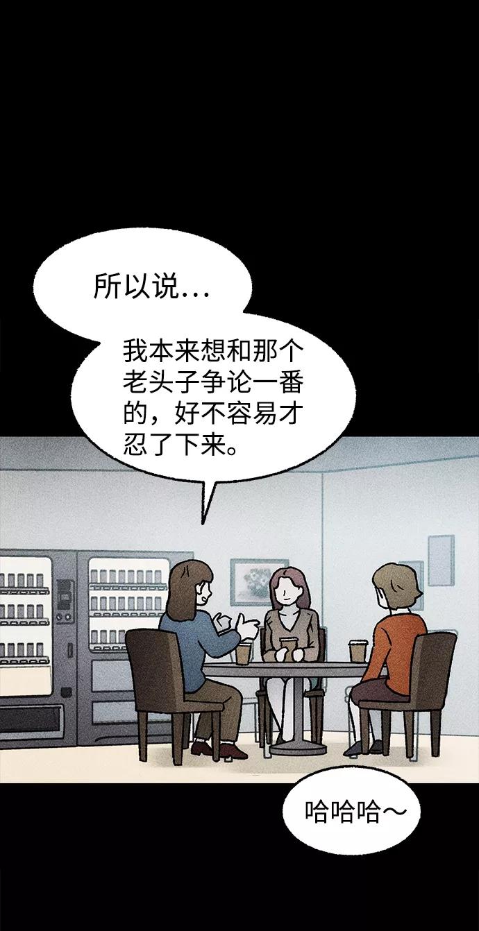 《不可目视》[第17话] 食灰虫（1） 第36页