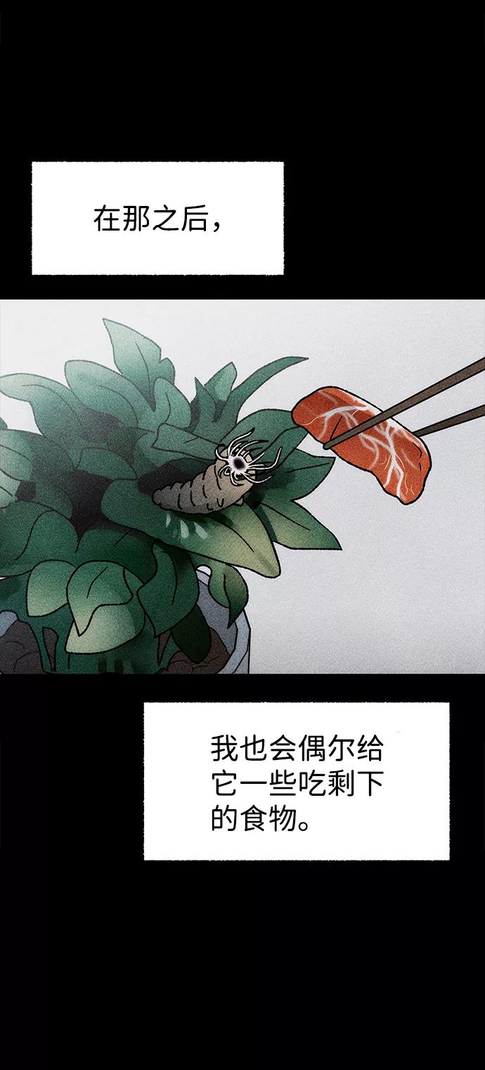 《不可目视》[第17话] 食灰虫（1） 第68页