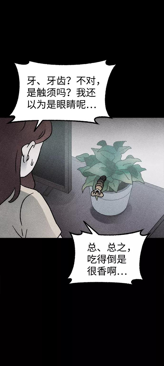 《不可目视》[第17话] 食灰虫（1） 第66页