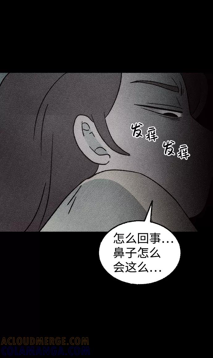 《不可目视》[第17话] 食灰虫（1） 第73页