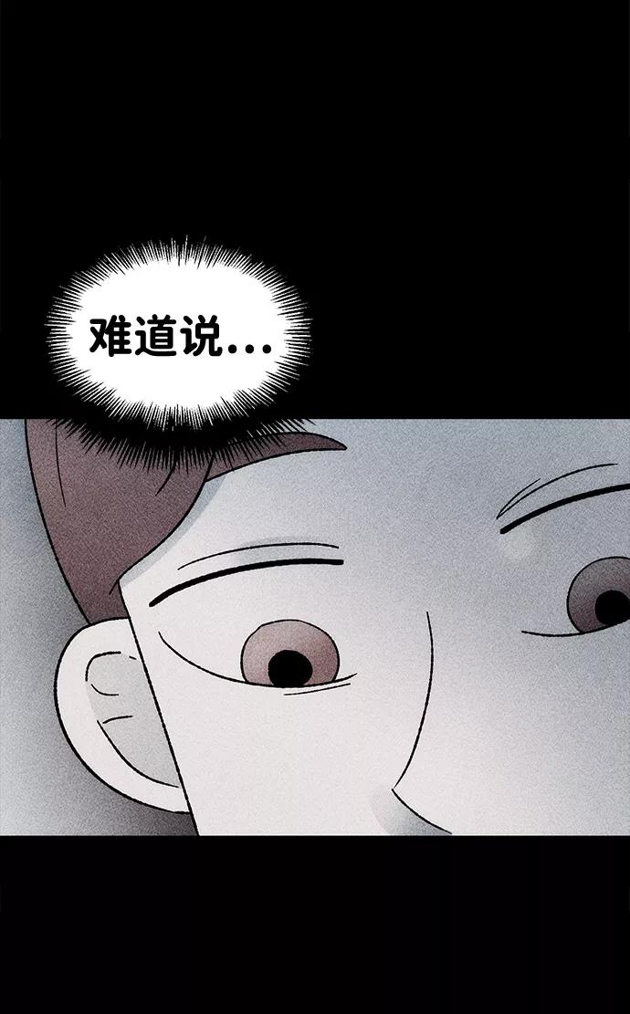 《不可目视》[第17话] 食灰虫（1） 第42页