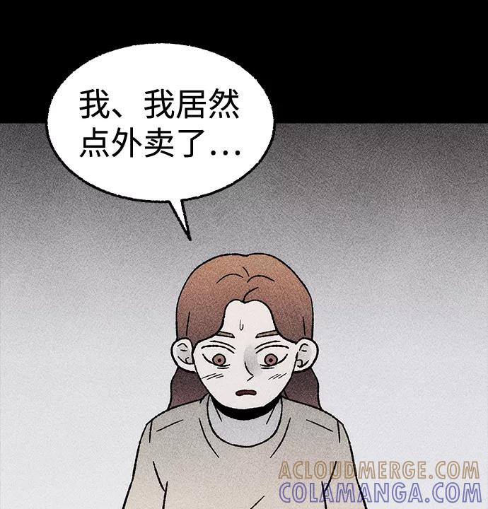 《不可目视》[第17话] 食灰虫（1） 第52页