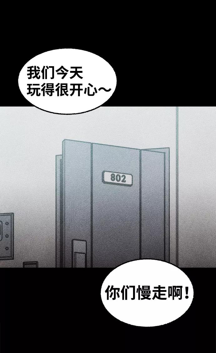 《不可目视》[第17话] 食灰虫（1） 第8页