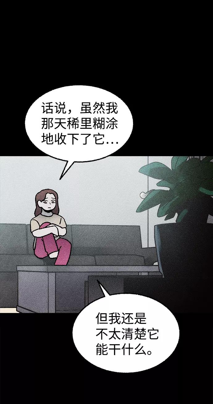 《不可目视》[第17话] 食灰虫（1） 第21页