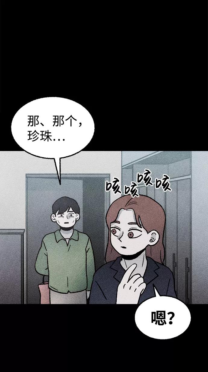 《不可目视》[第17话] 食灰虫（1） 第9页