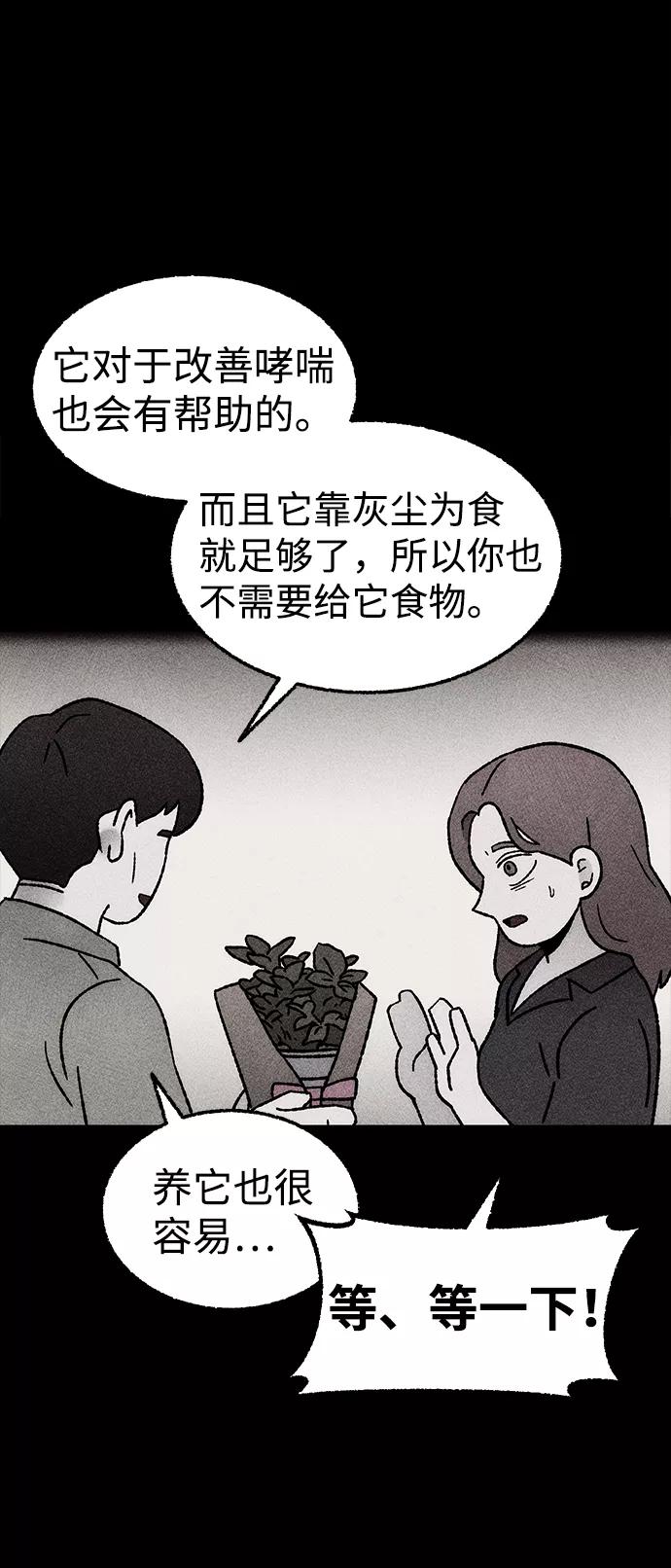 《不可目视》[第17话] 食灰虫（1） 第24页
