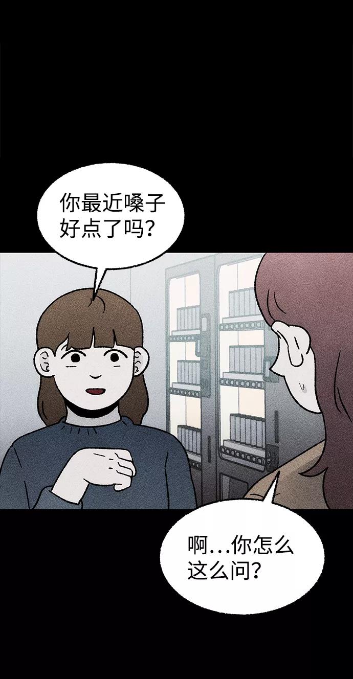 《不可目视》[第17话] 食灰虫（1） 第38页