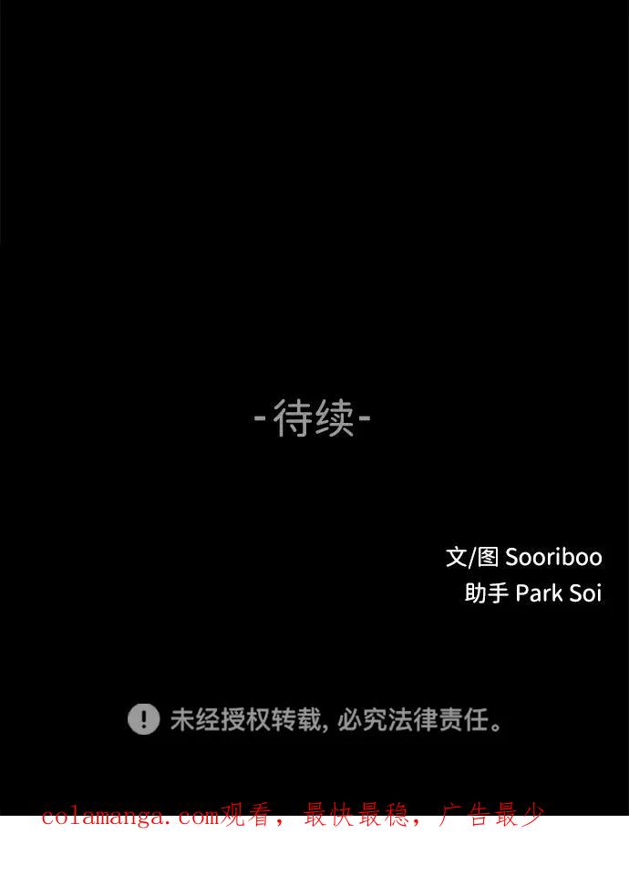 《不可目视》[第17话] 食灰虫（1） 第77页