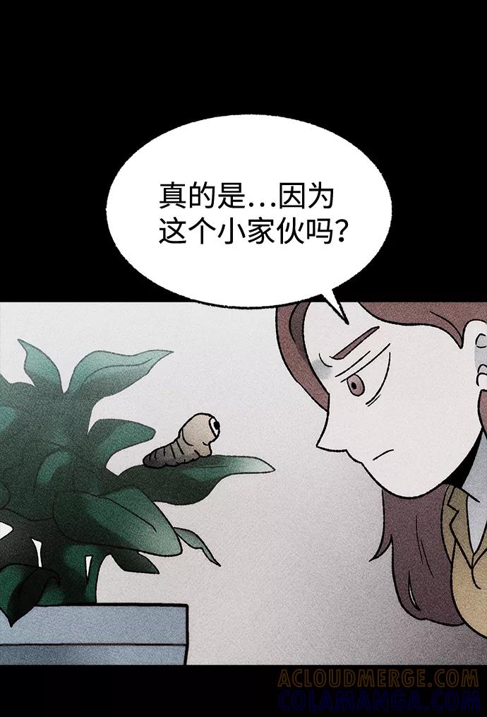 《不可目视》[第17话] 食灰虫（1） 第46页