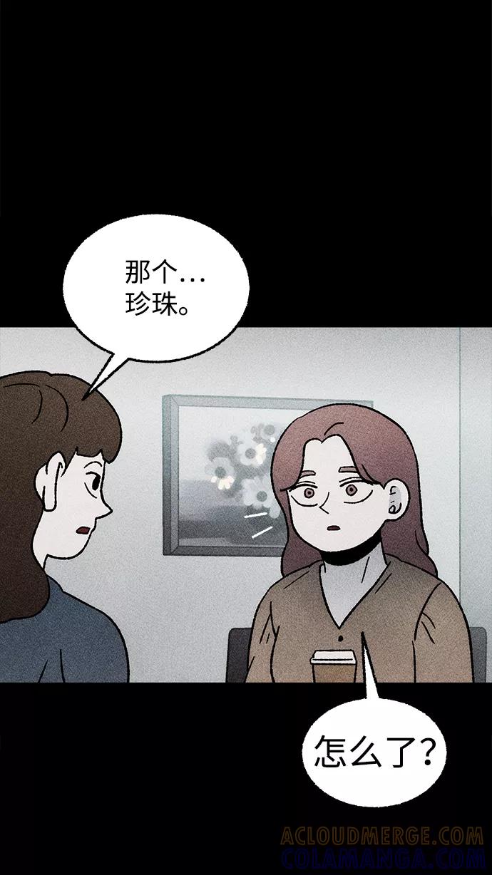 《不可目视》[第17话] 食灰虫（1） 第37页