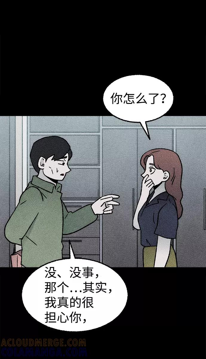 《不可目视》[第17话] 食灰虫（1） 第10页