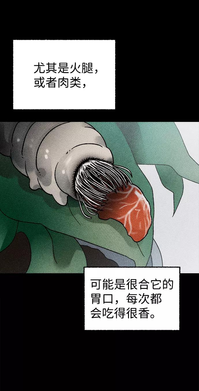 《不可目视》[第17话] 食灰虫（1） 第69页