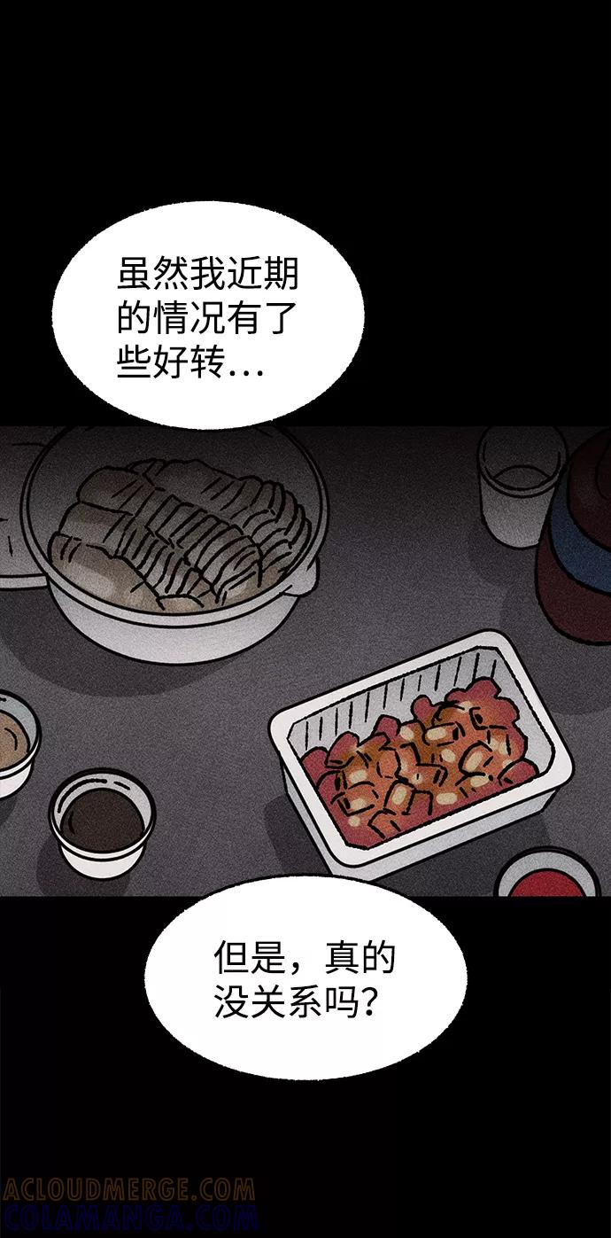 《不可目视》[第17话] 食灰虫（1） 第55页