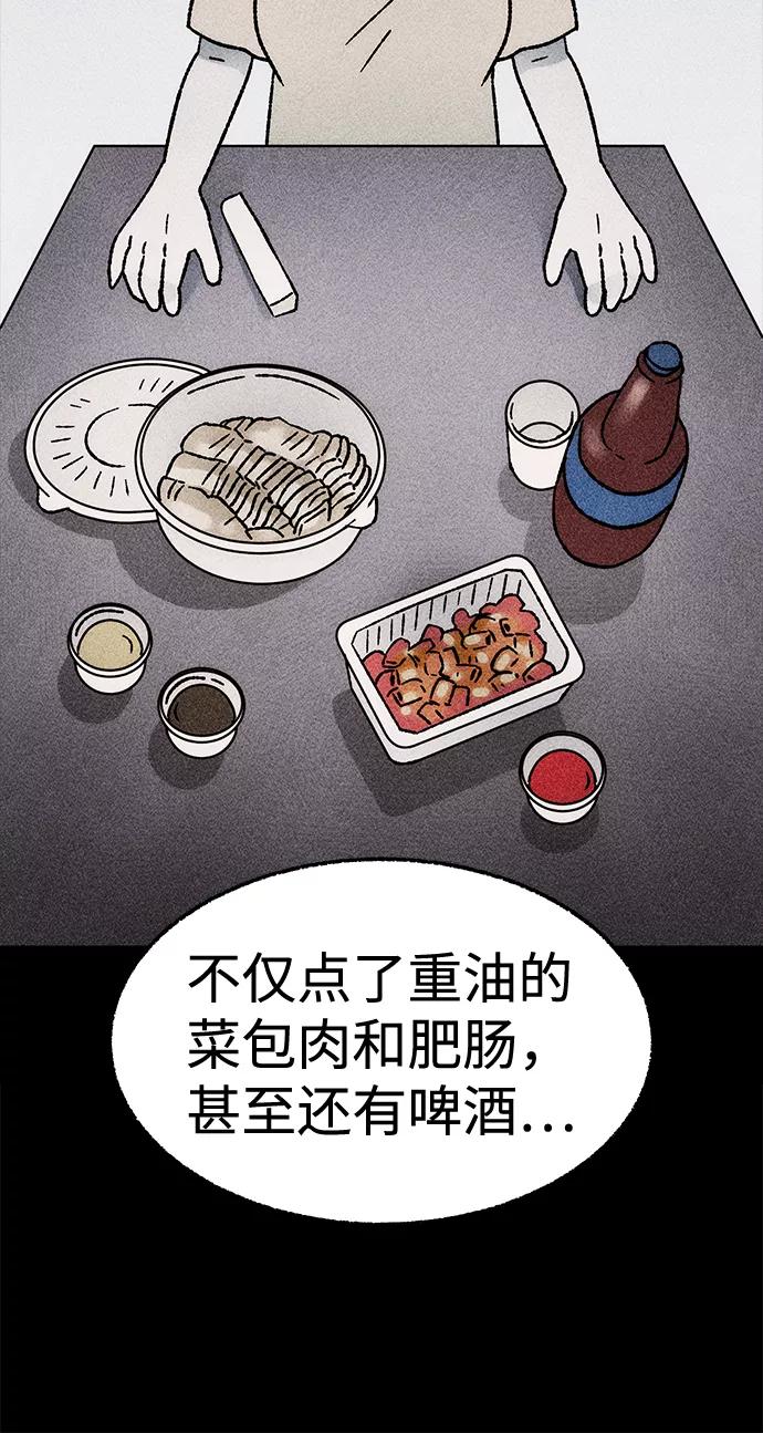 《不可目视》[第17话] 食灰虫（1） 第53页