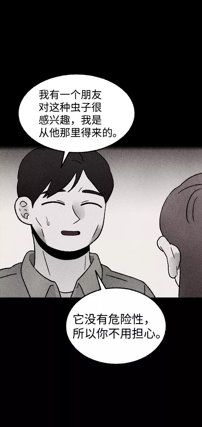 《不可目视》[第17话] 食灰虫（1） 第26页
