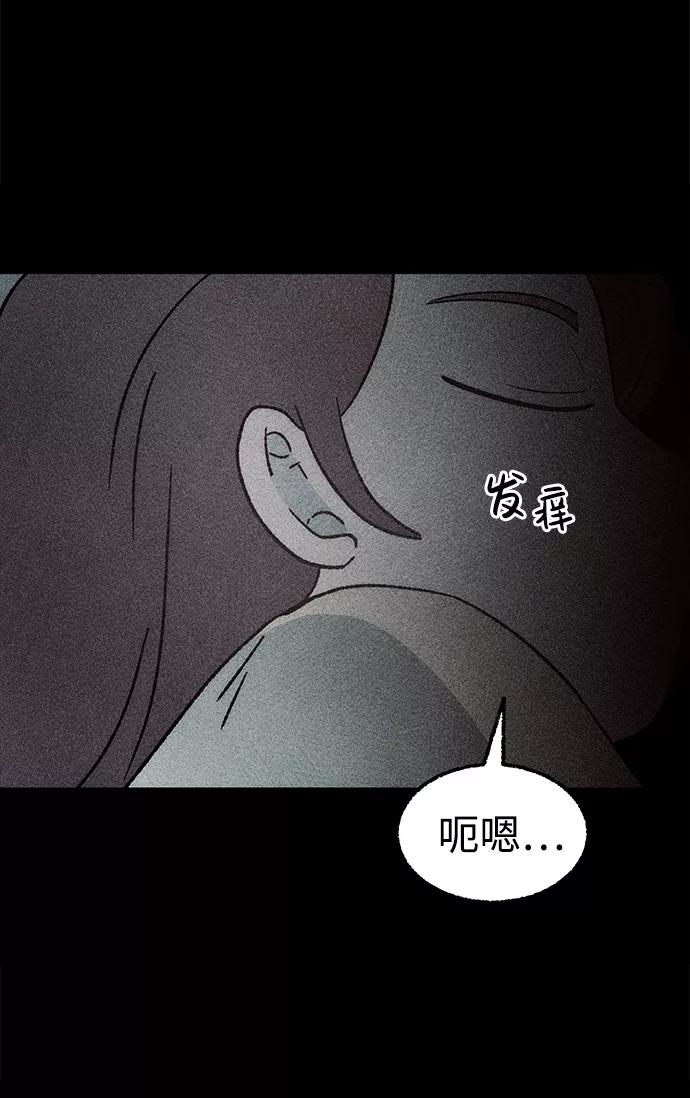 《不可目视》[第17话] 食灰虫（1） 第72页