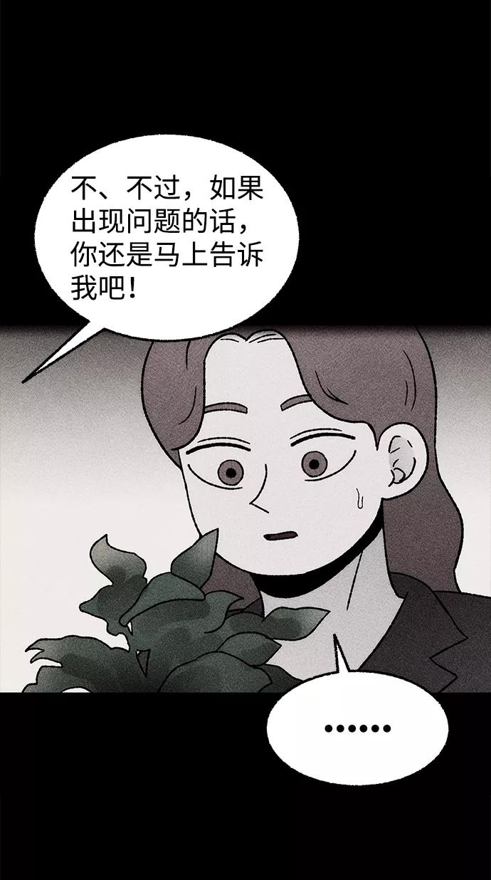 《不可目视》[第17话] 食灰虫（1） 第27页