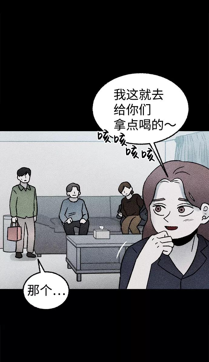 《不可目视》[第17话] 食灰虫（1） 第5页