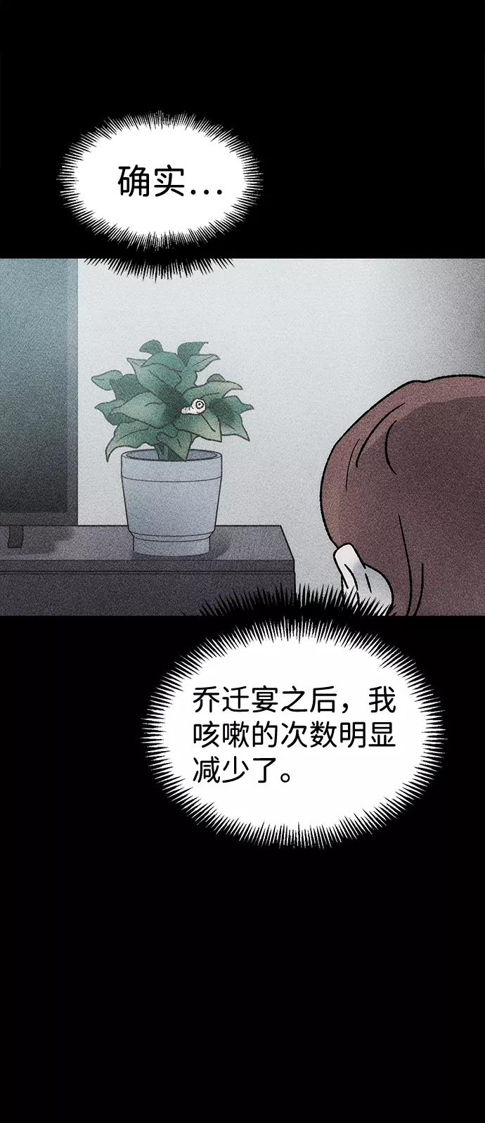 《不可目视》[第17话] 食灰虫（1） 第44页