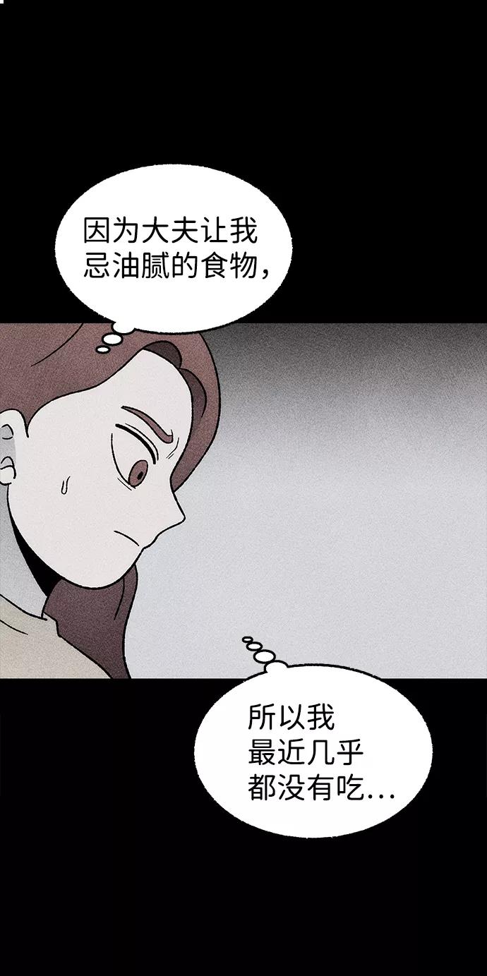 《不可目视》[第17话] 食灰虫（1） 第54页