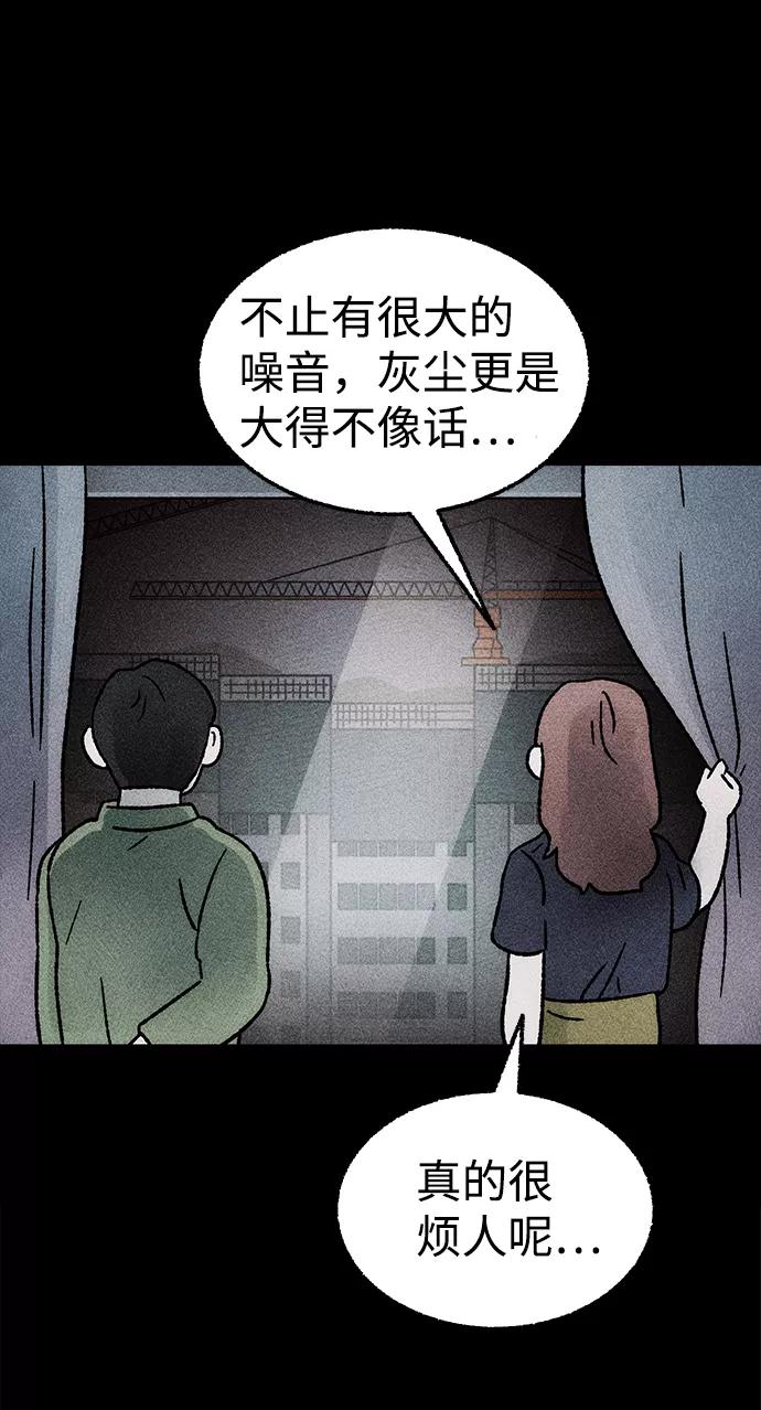 《不可目视》[第17话] 食灰虫（1） 第14页