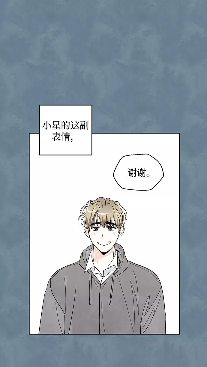 《一起去看星星》第17话 第24页