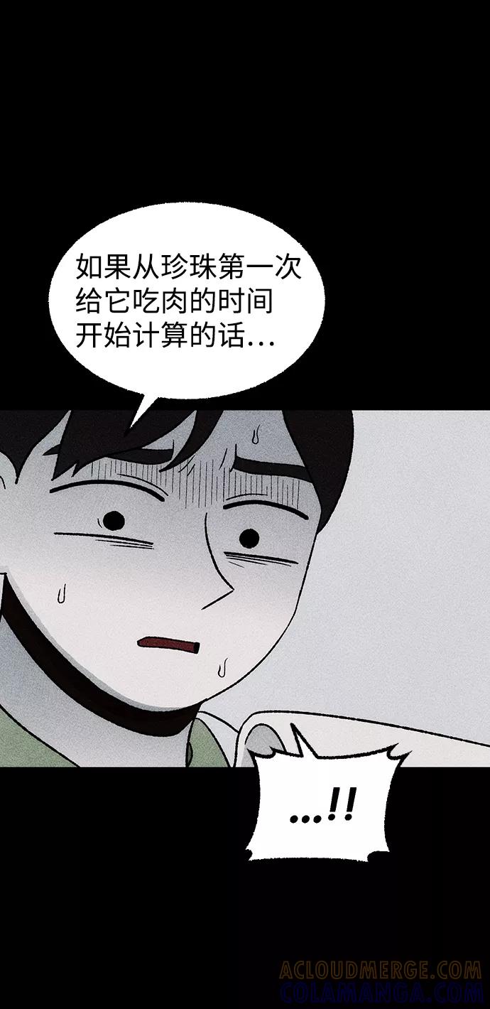 《不可目视》[第18话] 食灰虫（2） 第25页