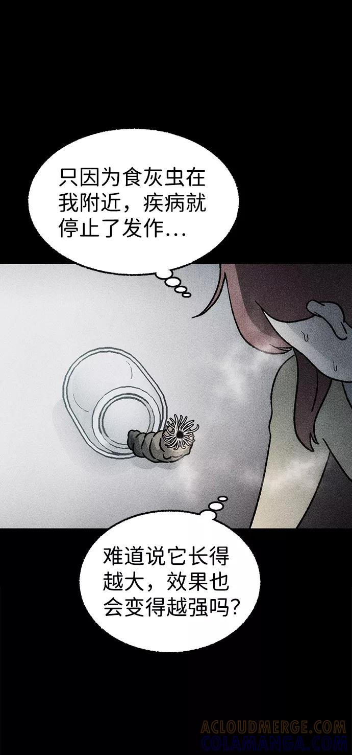 《不可目视》[第18话] 食灰虫（2） 第49页