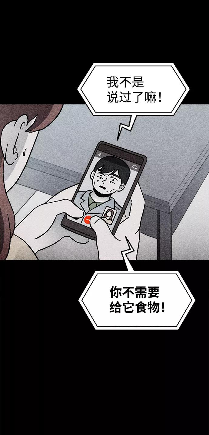 《不可目视》[第18话] 食灰虫（2） 第3页