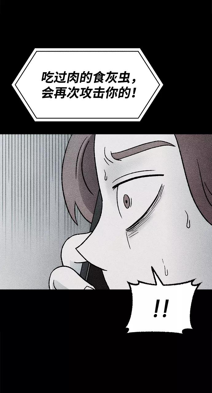 《不可目视》[第18话] 食灰虫（2） 第29页