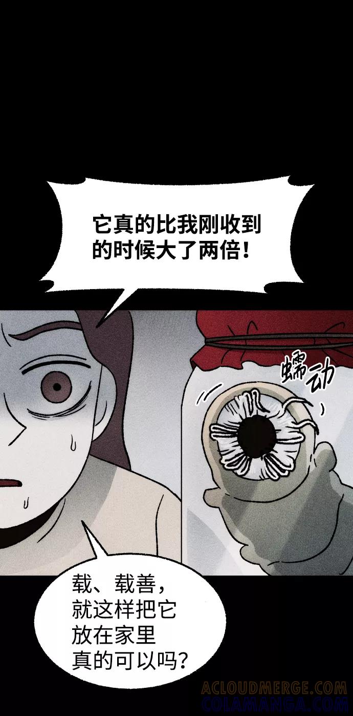 《不可目视》[第18话] 食灰虫（2） 第7页