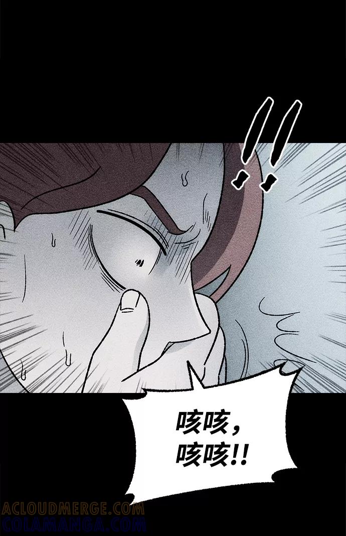 《不可目视》[第18话] 食灰虫（2） 第43页