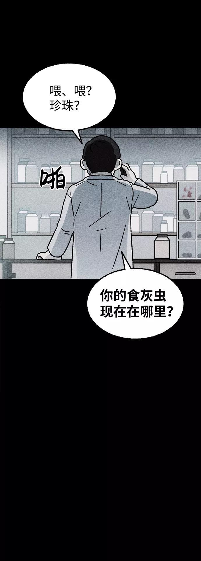 《不可目视》[第18话] 食灰虫（2） 第26页