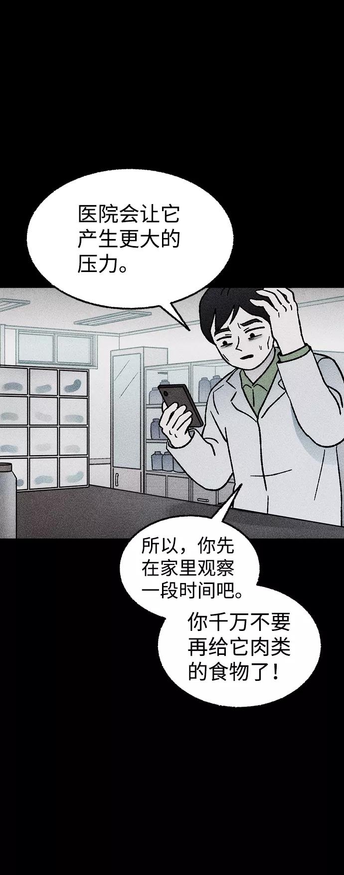 《不可目视》[第18话] 食灰虫（2） 第9页