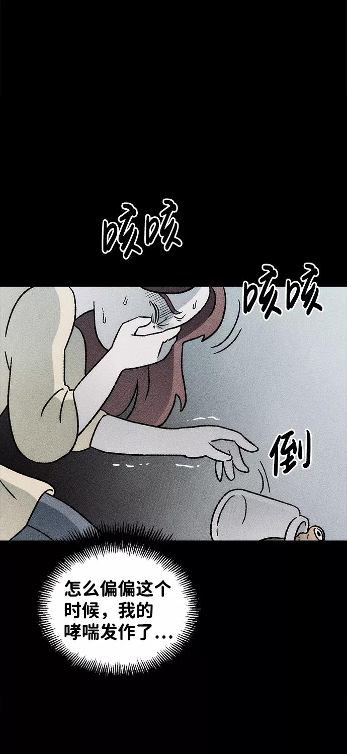 《不可目视》[第18话] 食灰虫（2） 第44页