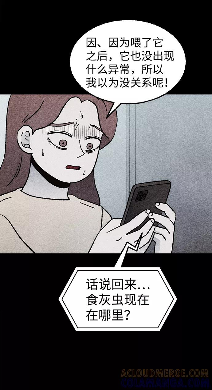 《不可目视》[第18话] 食灰虫（2） 第4页
