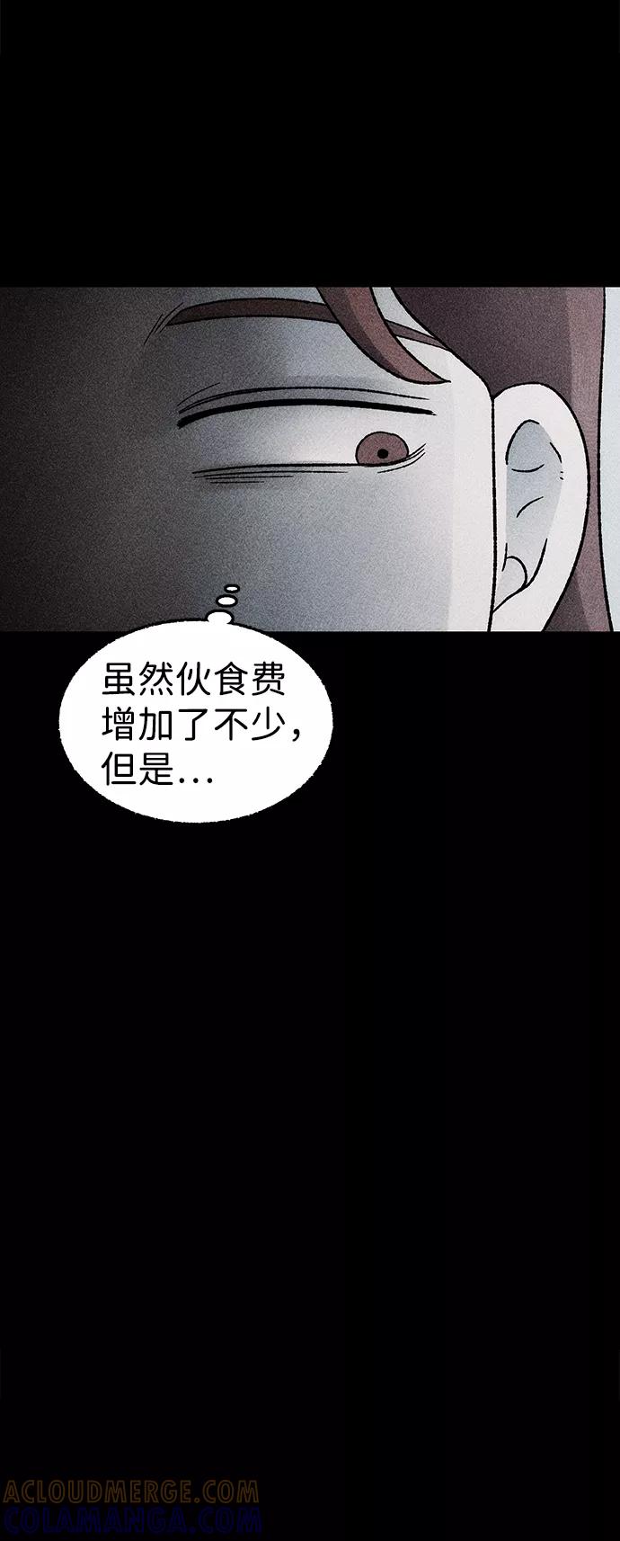 《不可目视》[第18话] 食灰虫（2） 第55页