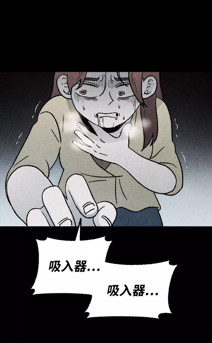 《不可目视》[第18话] 食灰虫（2） 第45页