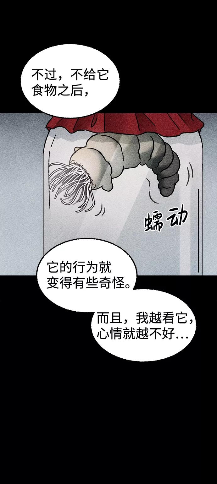 《不可目视》[第18话] 食灰虫（2） 第15页