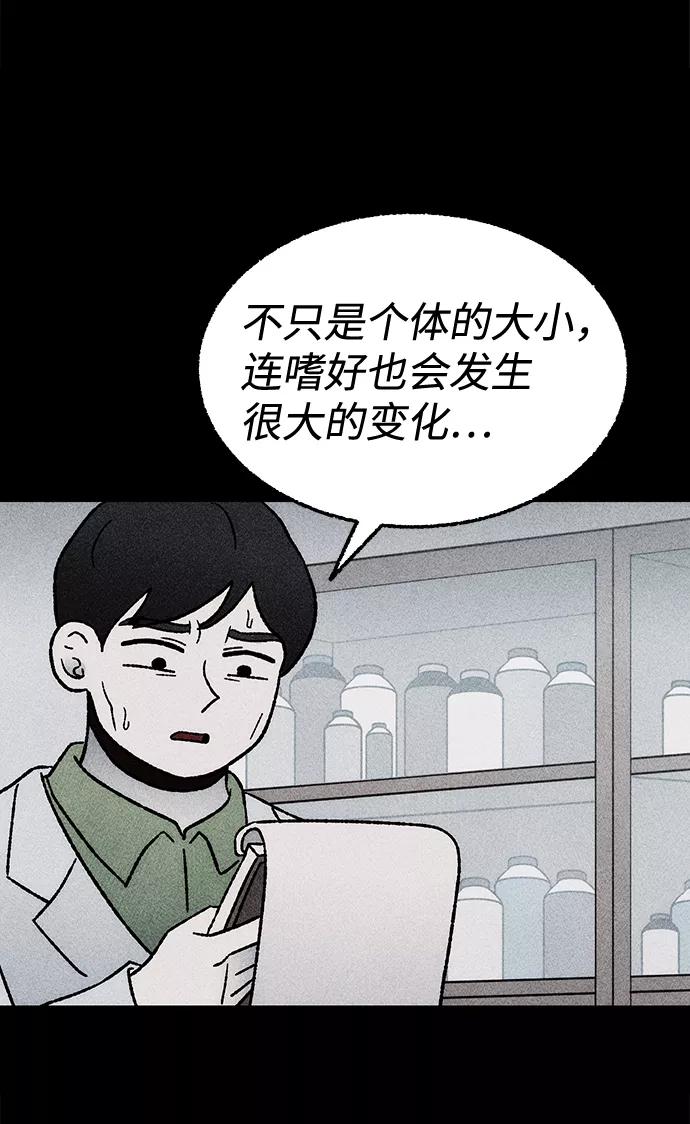 《不可目视》[第18话] 食灰虫（2） 第23页