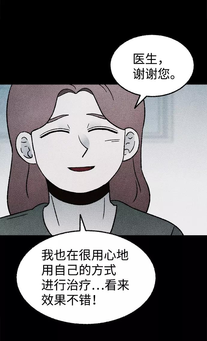 《不可目视》[第18话] 食灰虫（2） 第54页